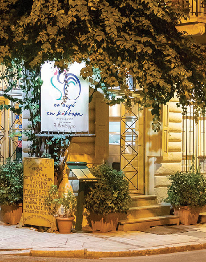 Το Αυγό του Κόκκορα: Παραδοσιακή κουζίνα καθημερινά