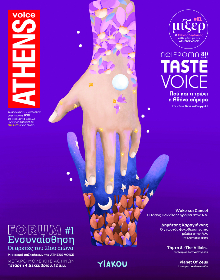 Στο εξώφυλλο της ATHENS VOICE 938 έργο του  Yiakou