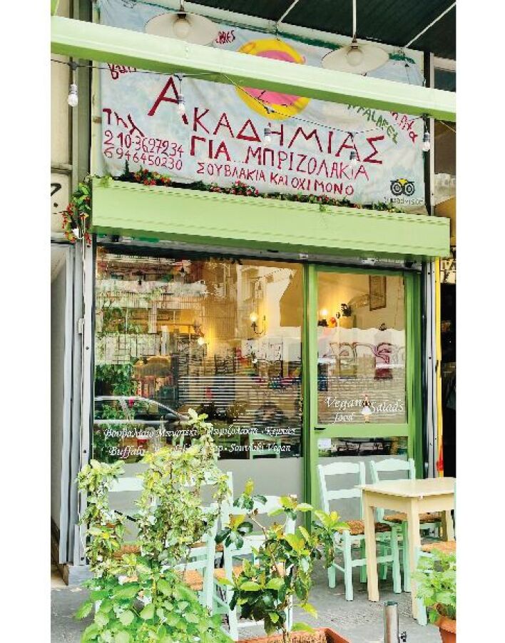 Μπριζολάκια Ακαδημίας