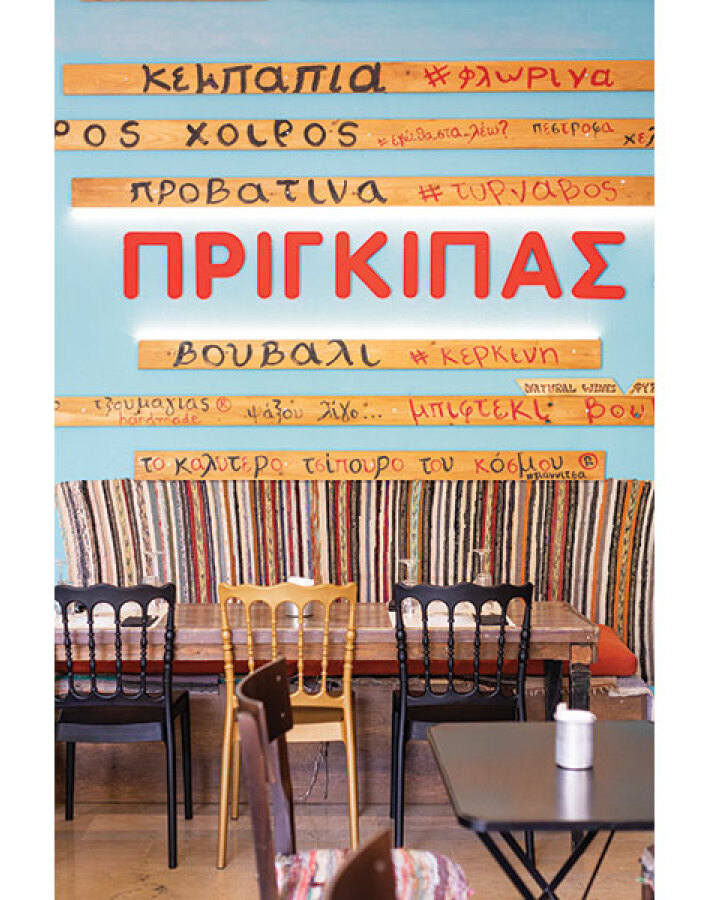 Πρίγκιπας Street food Restaurant