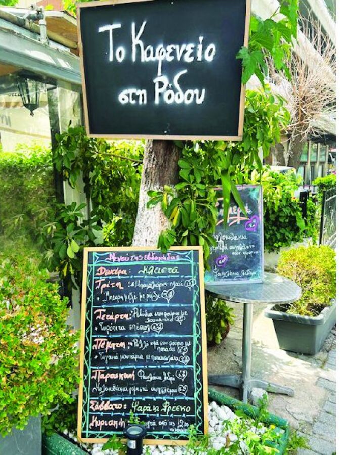Καφενείο στη Ρόδου