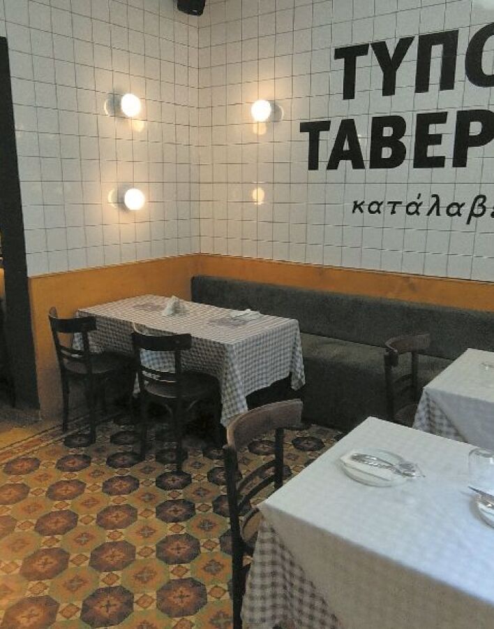 Τύπου Ταβέρνα