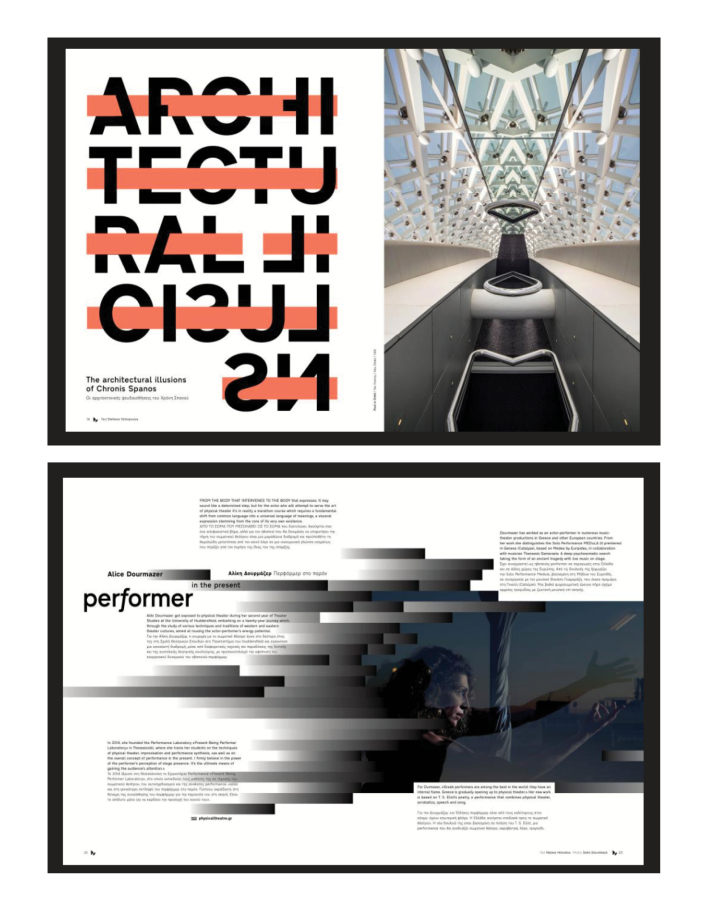 Σχεδιασμός εντύπου ©Θανάση Γεωργίου (designmono)