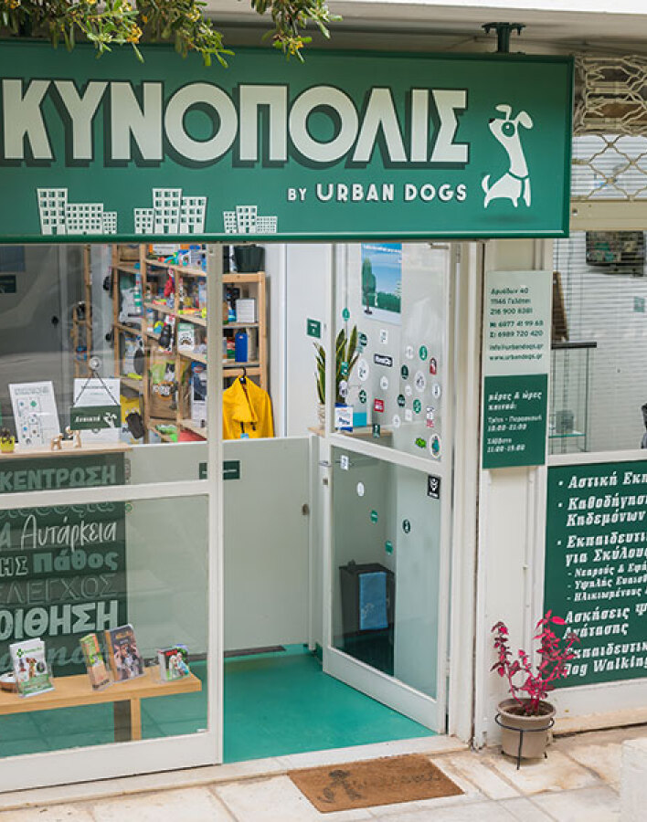 Κυνόπολις by Urban Dogs