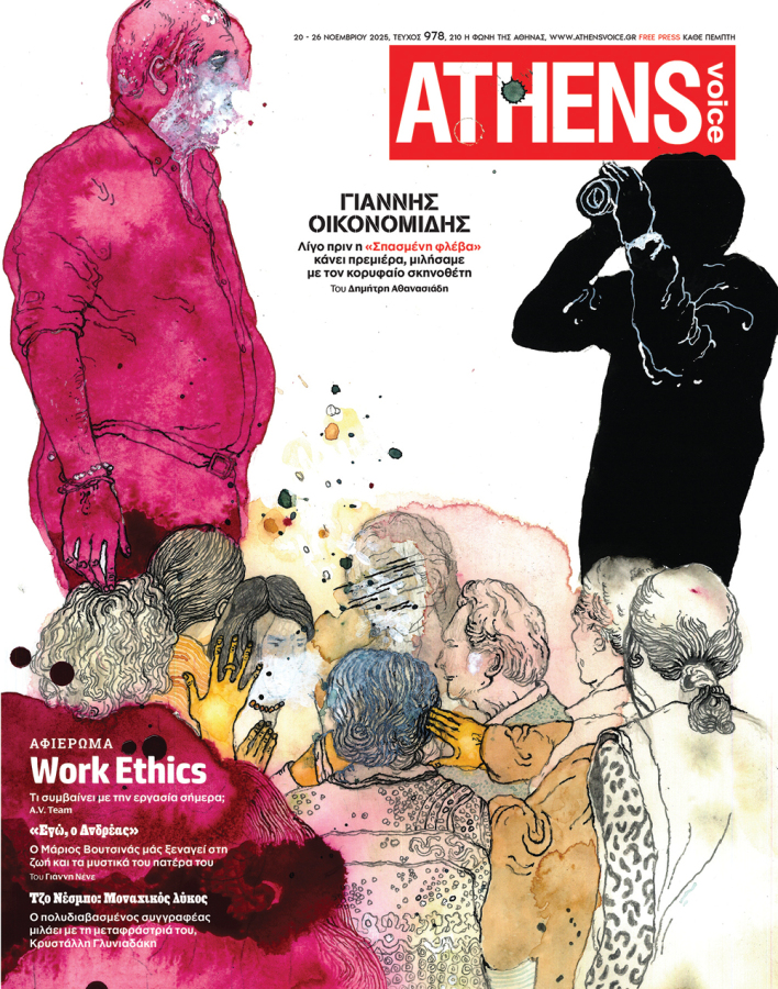 Στο εξώφυλλο της ATHENS VOICE 978 έργο του εικαστικού Στέφανου Ρόκου αποκλειστικά για την AV