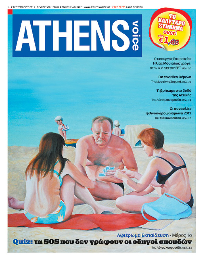 Στο εξώφυλλο της ATHENS VOICE 358 έργο της Κάλλη Καστώρη