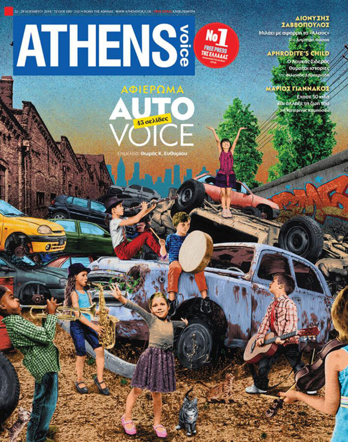 Έργο του STMTS (Σταμάτης Μήτσιος) εξώφυλλο στην ATHENS VOICE 680