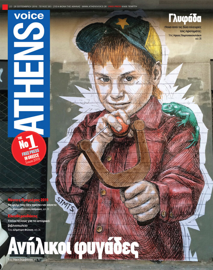 Έργο του STMTS (Σταμάτης Μήτσιος) εξώφυλλο στην ATHENS VOICE 583