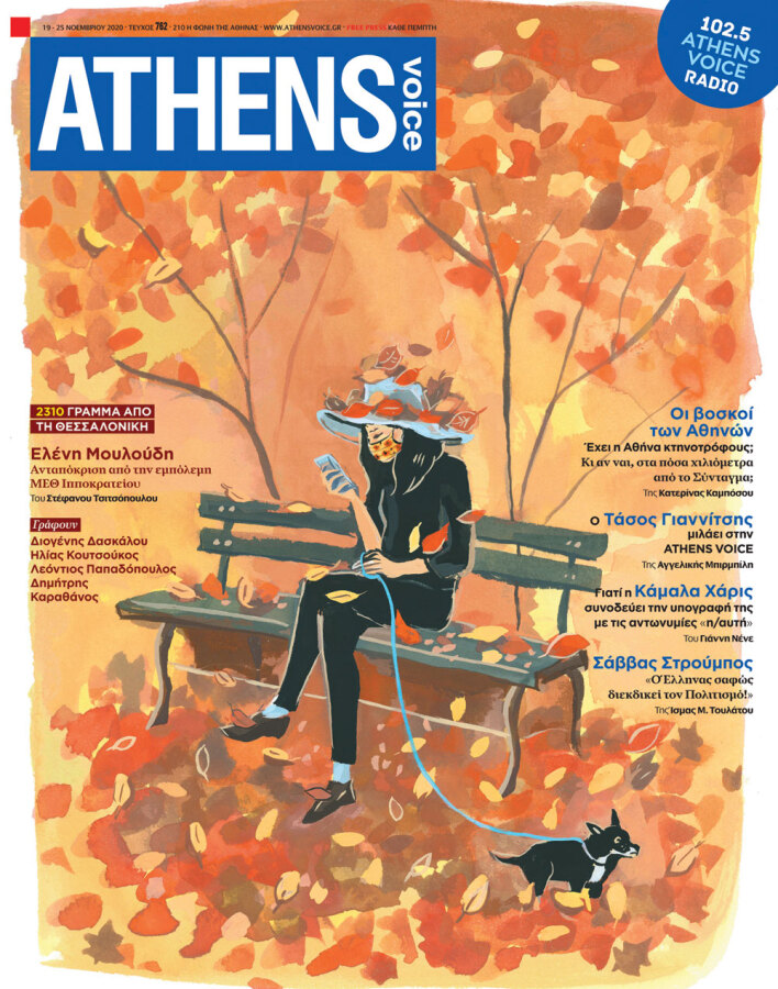 Στο εξώφυλλο της ATHENS VOICE  762 έργο της Jenny Kroik