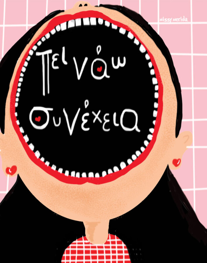 Σχέδιο της Έλενα Καρανικολού, Μissy Merida, Πεινάω συνέχεια.