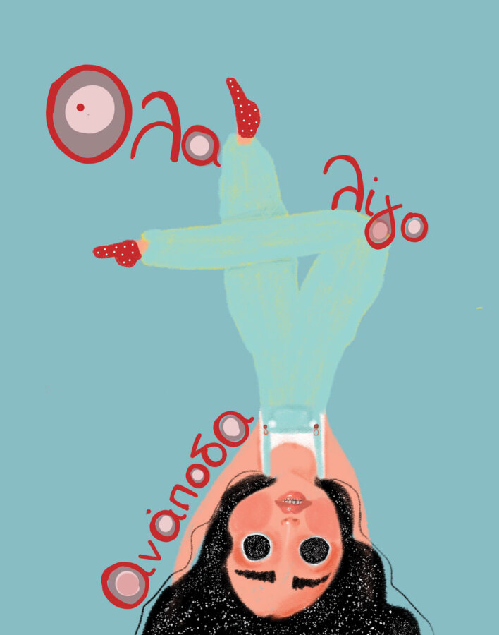 Σχέδιο της Έλενα Καρανικολού, Μissy Merida, Όλα λίγο ανάποδα