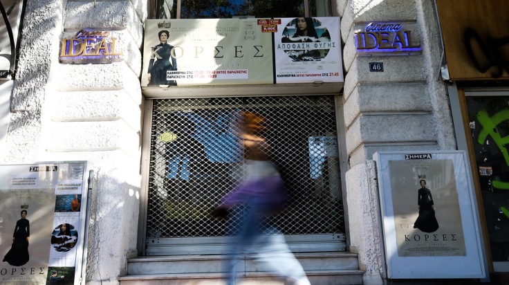 Ο κινηματογράφος Ιντεάλ