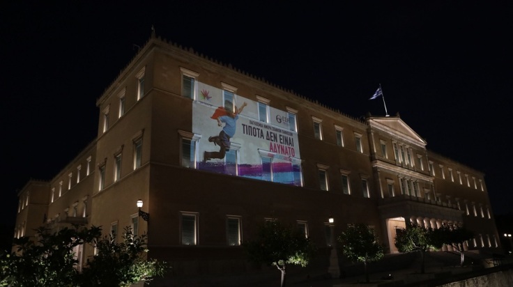 Βουλή: Φωταγωγήθηκε για την Παγκόσμια Ημέρα Σπάνιων Παθήσεων