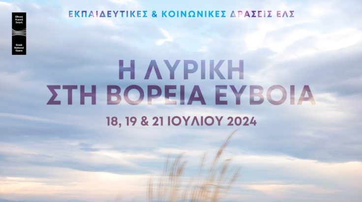 Εθνική Λυρική Σκηνή: Στη Βόρεια Εύβοια για ένα τριήμερο εκδηλώσεων