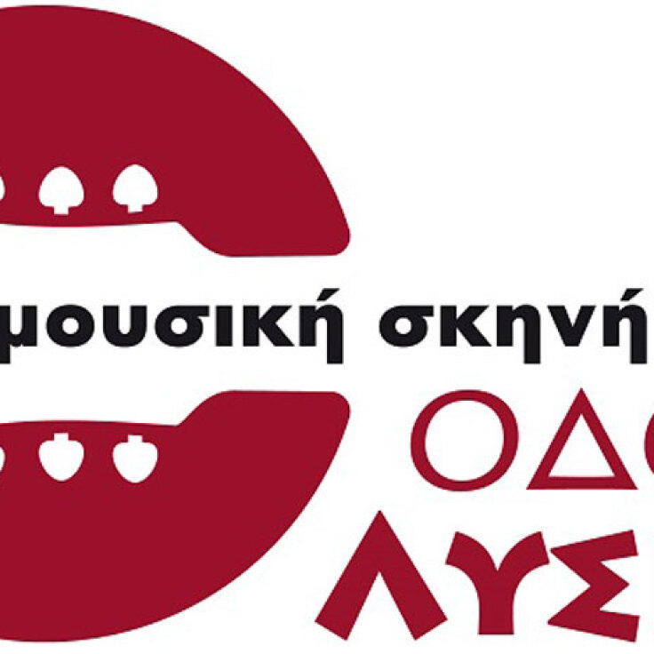 Οδός Λυσίου