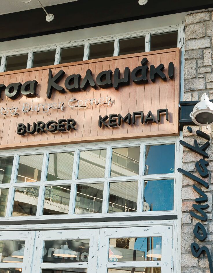 Πιάτσα Καλαμάκι