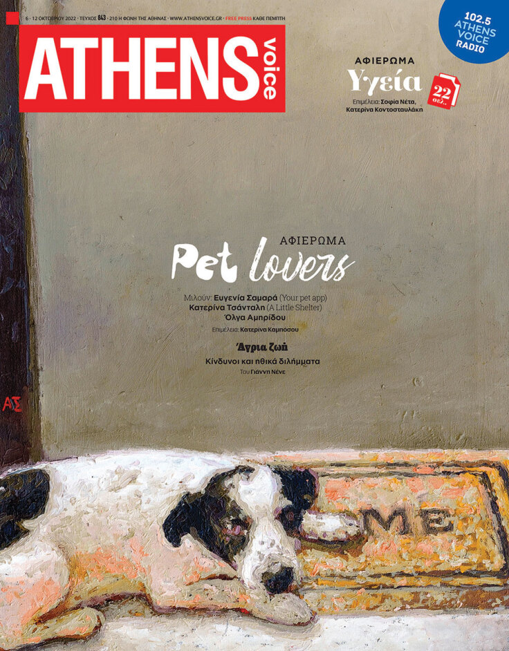 Στο εξώφυλλο της ATHENS VOICE 843 έργο του Άγγελου Σπάρταλη