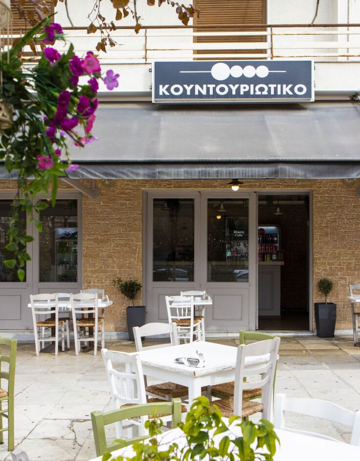 Κουντουριώτικο