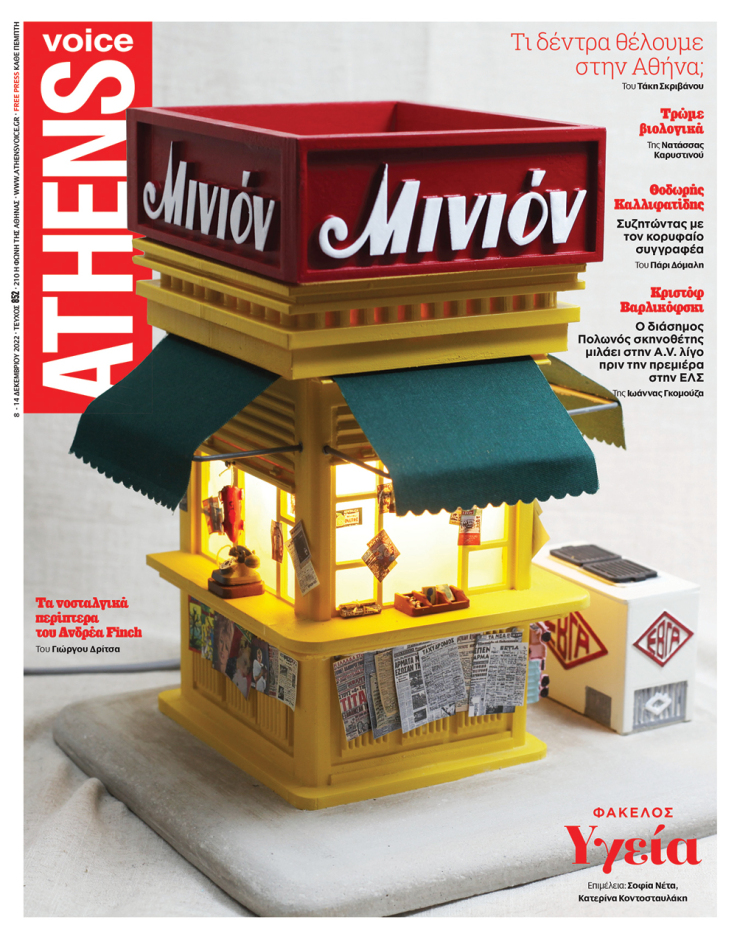 Ο Καναδός καλλιτέχνης Ανδρέας Finch μάς συστήνει  μια νοσταλγική Αθήνα στην πρώτη του ατομική του έκθεση «Finchperience»  στην  Γκαλερί «Art Place - Kyriakos Petalidis»