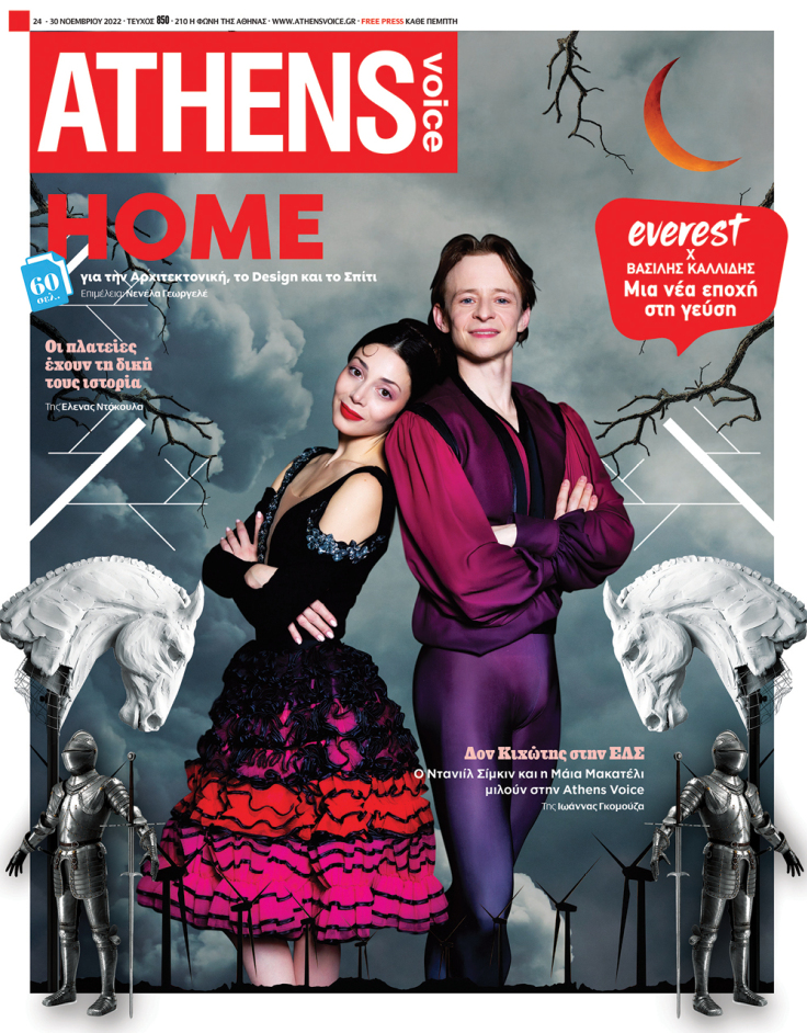 Εξώφυλλο του Κωνσταντίνου Ρήγου, σε συνεργασία με τον illustrator Κωνσταντίνο