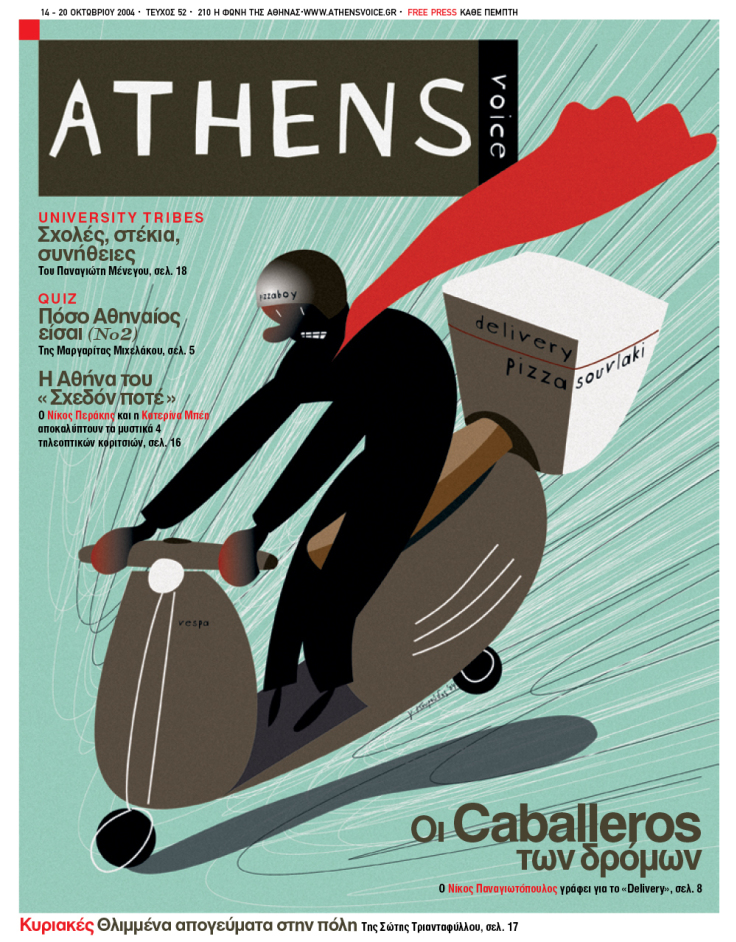 ATHENS VOICE COVER 52 ©Yannis Kouroudis