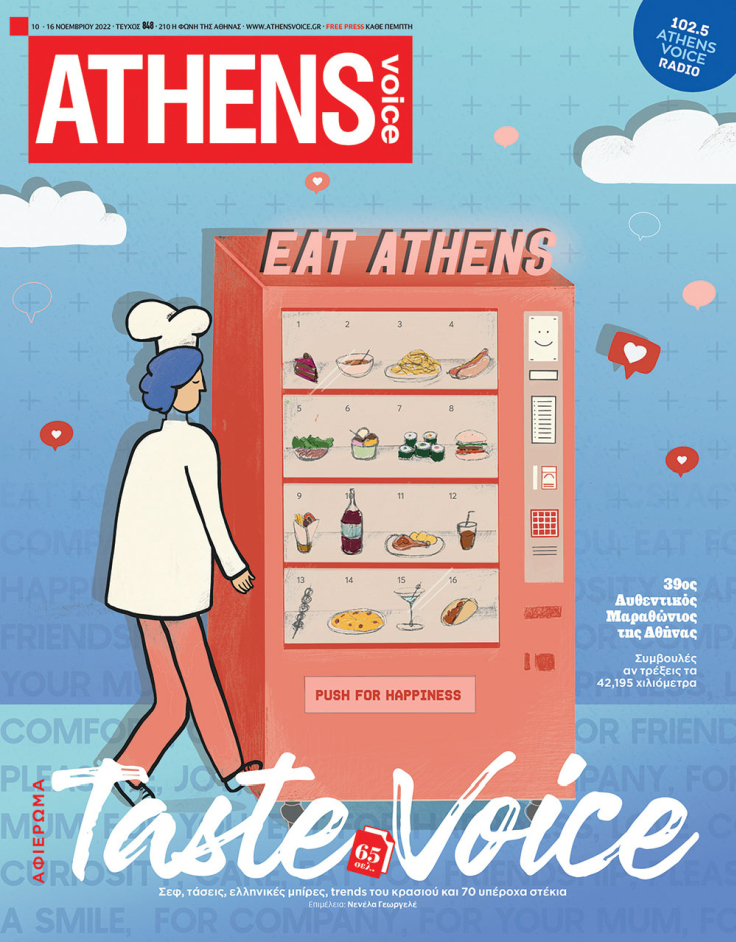 Εξώφυλλο για την Αthens Voice τεύχος 848 από το σχεδιαστικό δίδυμο Δέσποινα Γεωργιάδου και Πέτρο Κακούρο