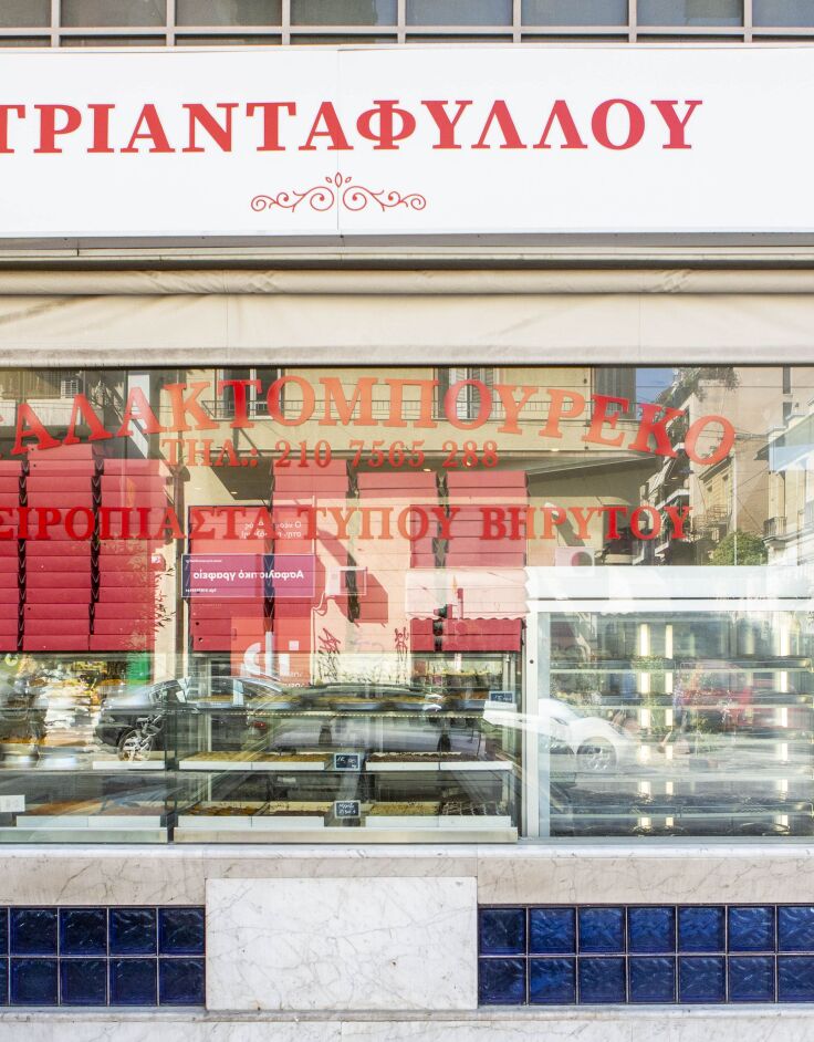 Αθηναϊκό Γαλακτομπούρεκο Τριανταφύλλου