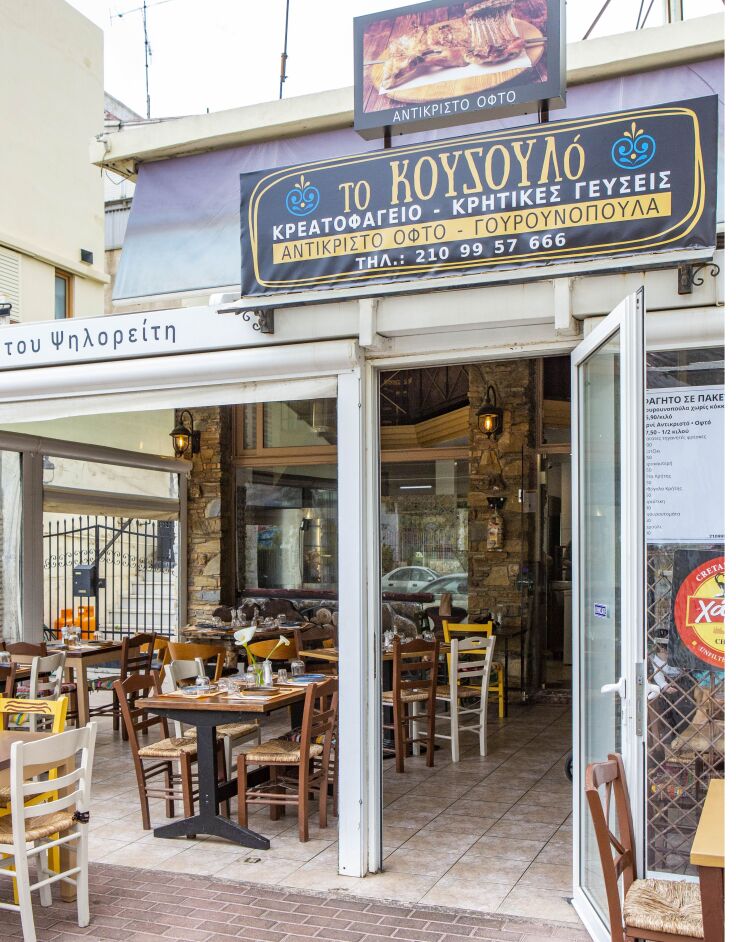 Το Κουζουλό