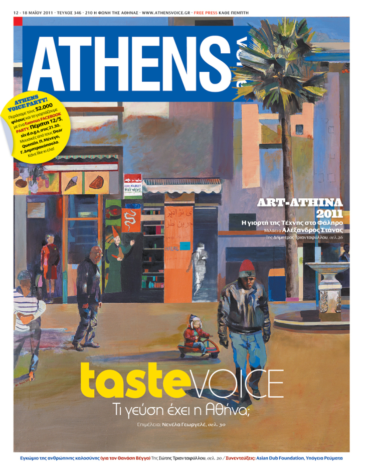 Εξώφυλλο της Athens Voice No 346, έργο του Αχιλλέα Ραζή