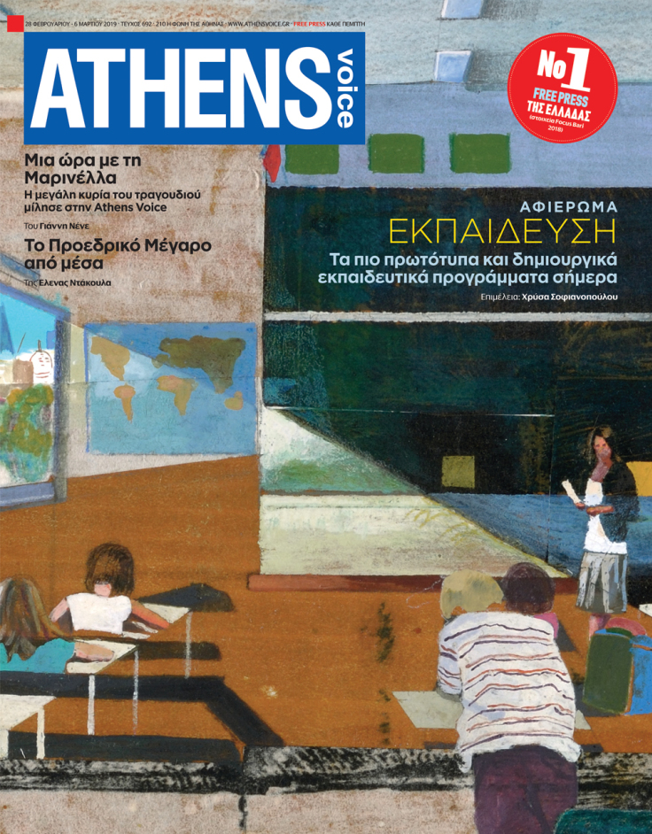 Εξώφυλλο της Athens Voice No 692, έργο του Αχιλλέα Ραζή