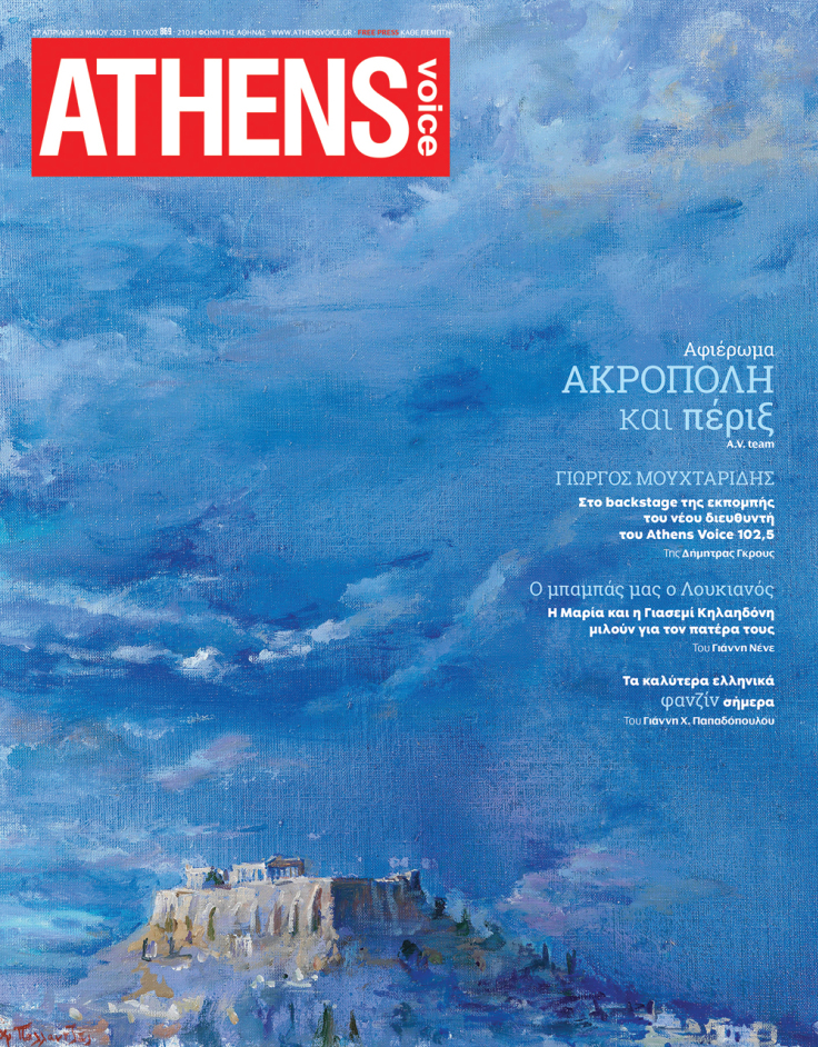 Στο εξώφυλλο της ATHENS VOICE No 869 έργο του Χρήστου Παλλαντζά