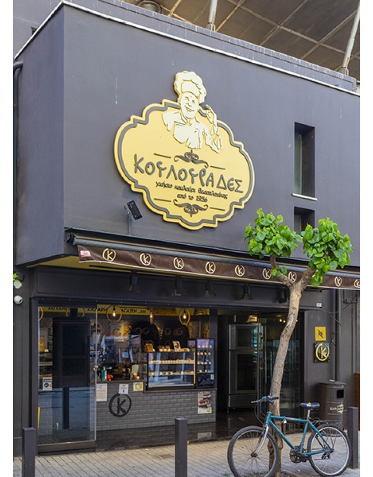 Κουλουράδες.