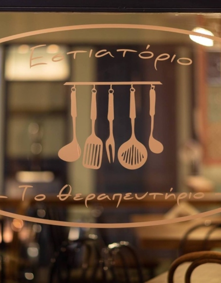 Θεραπευτήριο