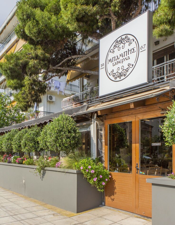 Ταβέρνα Μπάμπης