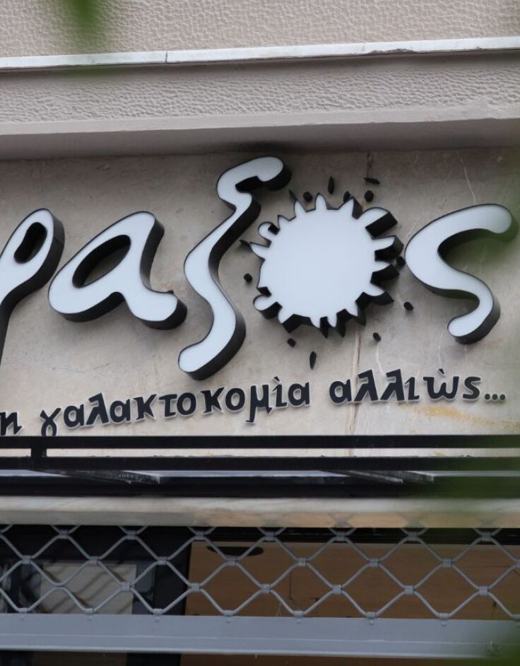 Άραξος