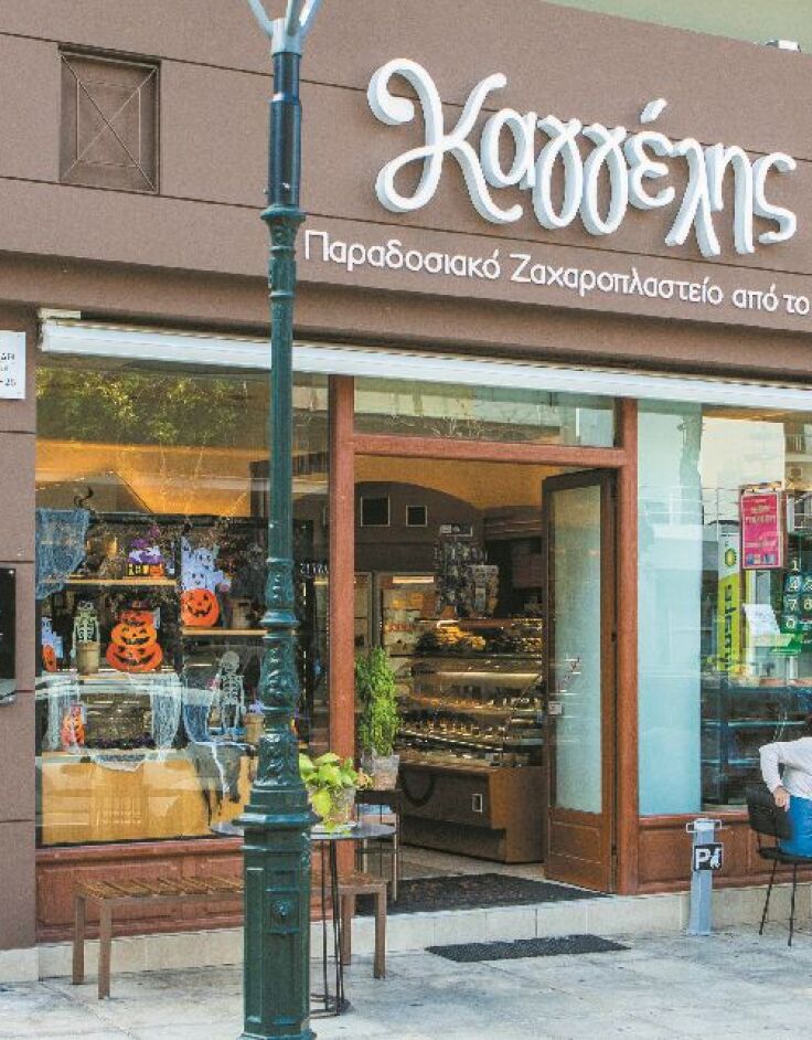 Ζαχαροπλαστείο Καγγέλης