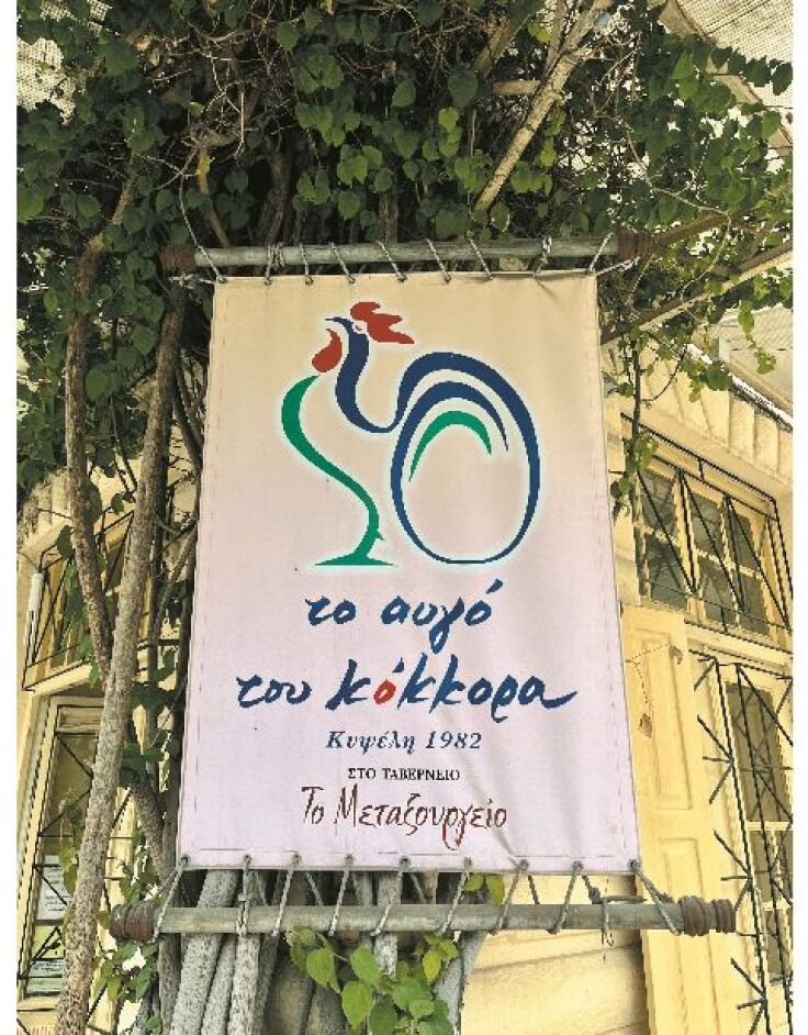 Αυγό του Κόκκορα