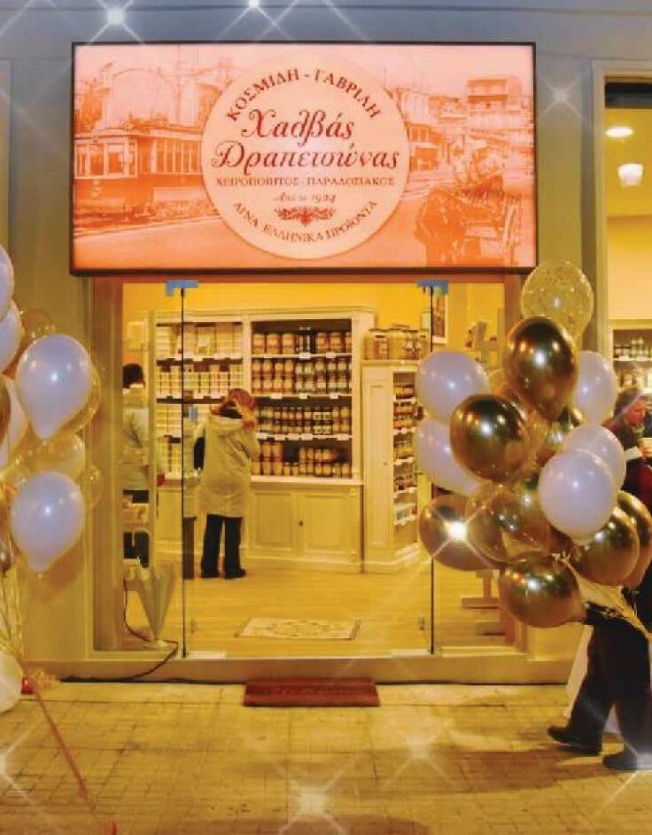 Χαλβάς Δραπετσώνας Κοσμίδη-Γαβρίλη