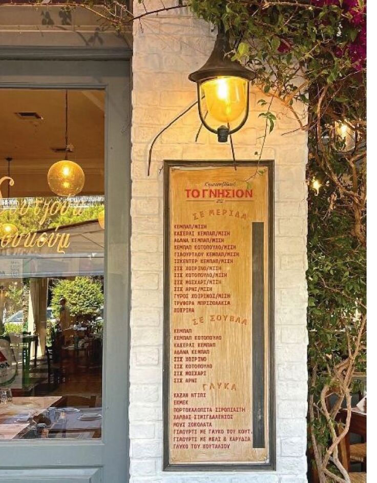 Κεμπαπτζίδικον Το Γνήσιον