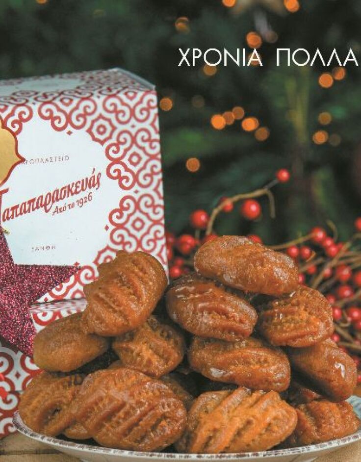 Ζαχαροπλαστεία Παπαρασκευάς