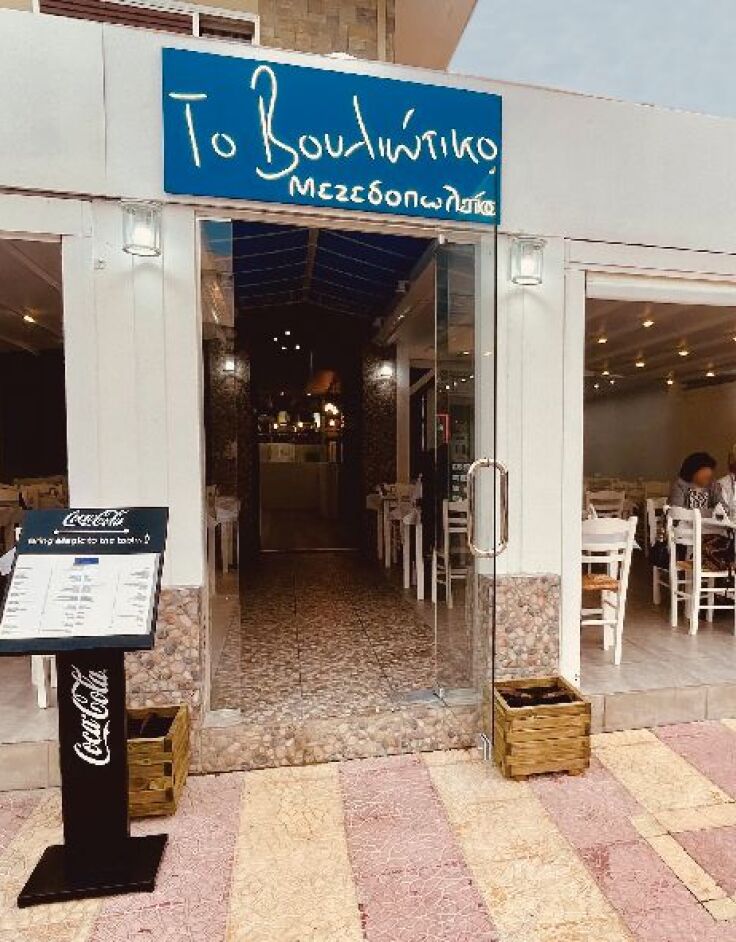 Το Βουλιώτικο