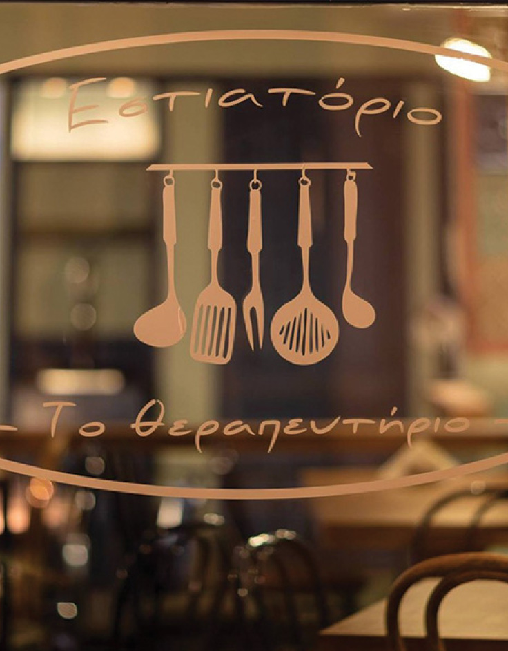 Θεραπευτήριο: Πανδαισία γεύσεων και σπιτικό φαγητό κοντά 30 χρόνια