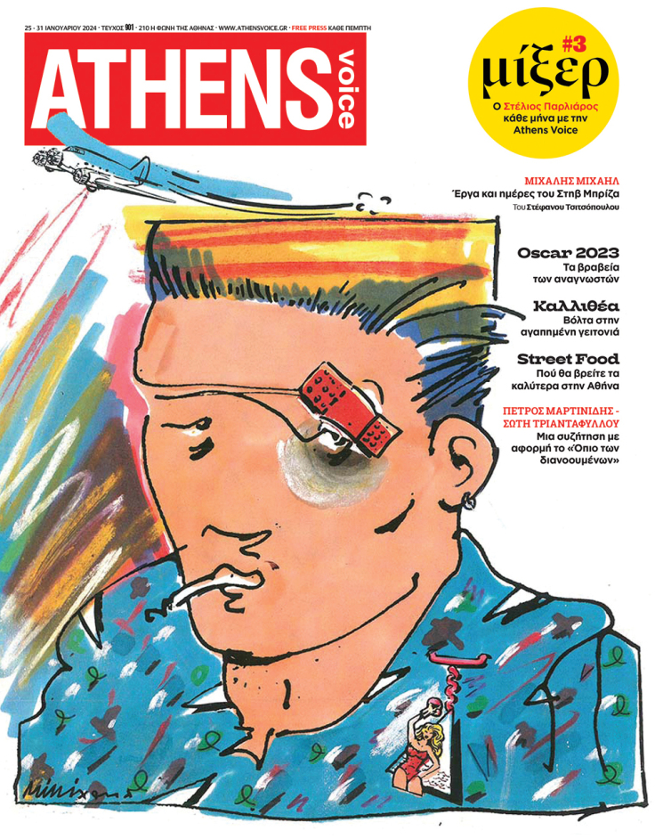 Έργο του Μιχάλη Μιχαήλ. Athens Voice τεύχος 901.