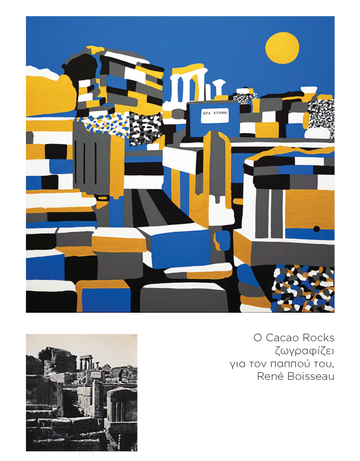 Η Ιερά Κρήνη σε φωτογραφία του René Boisseau και σε πίνακα του εγγονού του Cacao Rocks