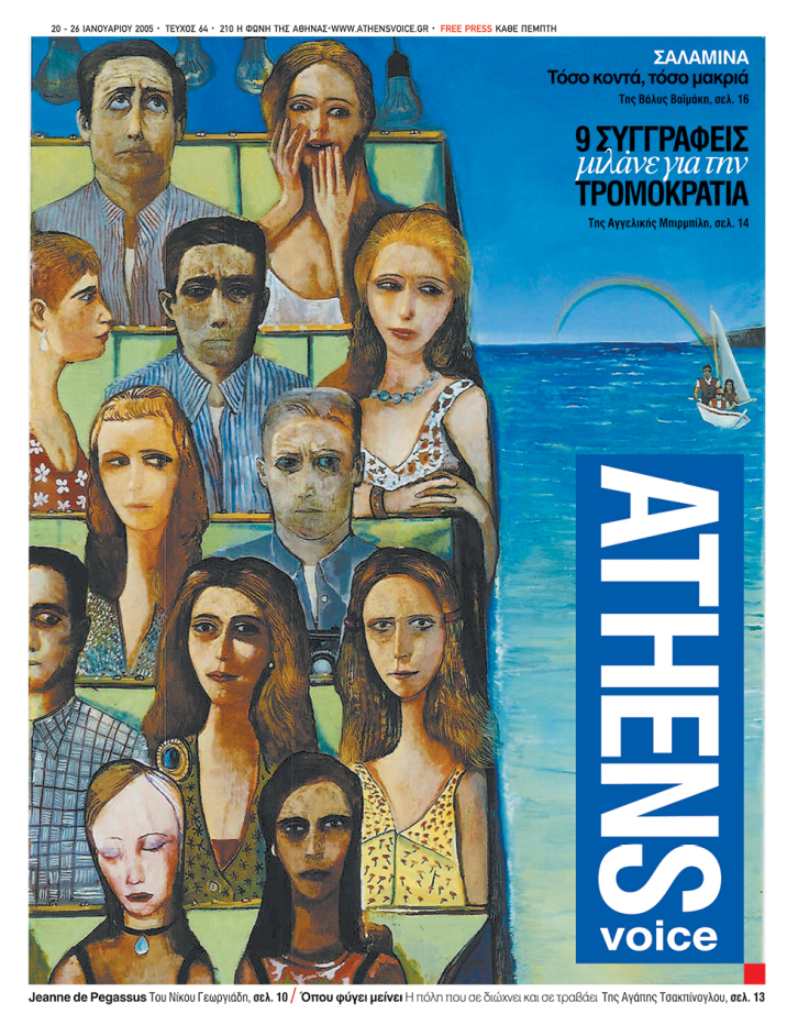 Στο εξώφυλλο της ATHENS VOICE 64 σχέδιο του Εδουάρδου Σακαγιάν