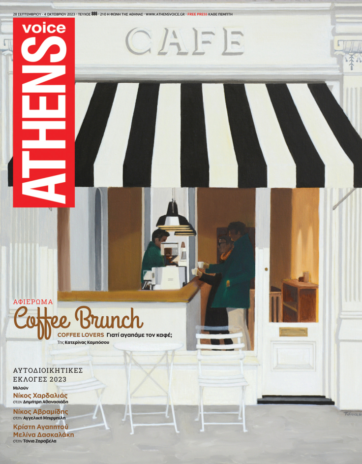 Tο εξώφυλλο της ATHENS VOICE 886 σχεδίασε ο Νίκος Τόπακας