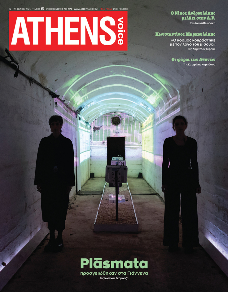 Plasmata II Ioannina: Afroditi Panagiotakou and Manolis Manousakis “MANA”