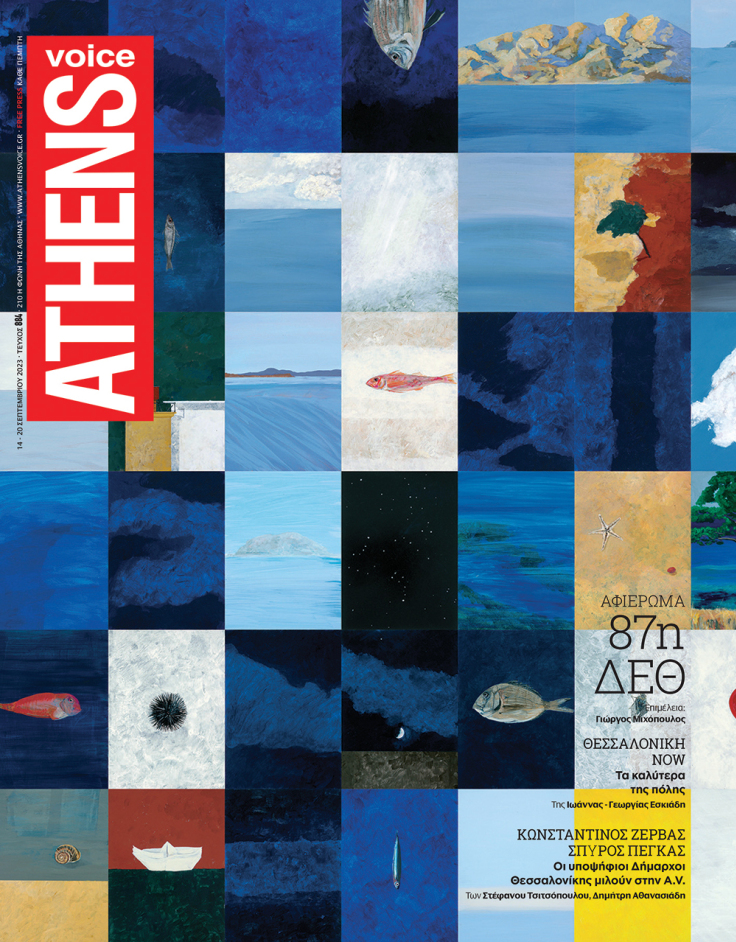 Στο εξώφυλλο της Athens Voice 884 λεπτομέρεια από έργο του Γιώργου Χατζημιχάλη