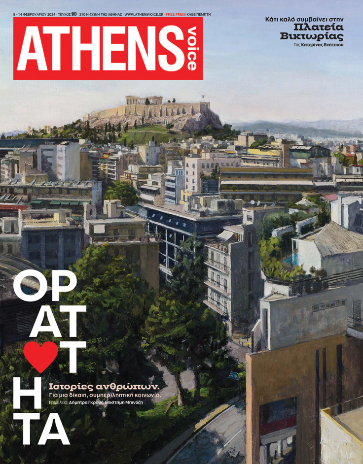 Στο εξώφυλλο της Athens Voice 903 έργο του Αντώνη Σκαμπαβιρία. Τίτλος έργου: «ἱερὸν πτολίεθρον»
