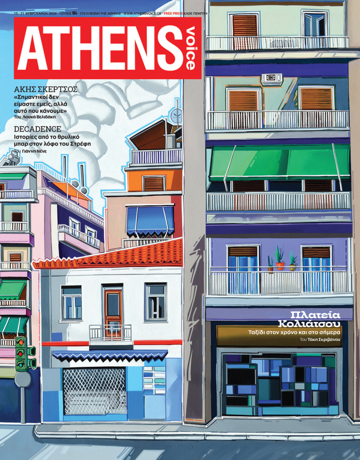 Στο εξώφυλλο της Athens Voice 904 έργο του Τόνι Μιλάκης (Toni Milaqi) με τίτλο «Το παλιό σπίτι στην πλατεία Κολιάτσου»